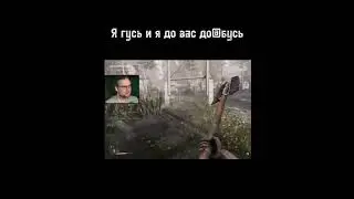 Гусь в Atomic Heart 