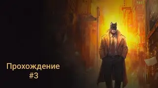 Blacksad #3