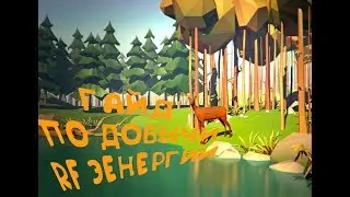 Быстрая добыча RF энергии в майнкрафте