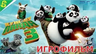 Кунг-фу Панда 3 Полностью Все Катсцены Showdown of Legendary Legends