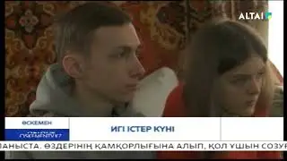 Игі істер күні