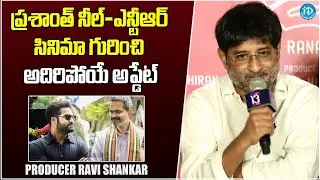 Mythri Producer Ravi Shaankar Gives Update About Prashanth Neel -Jr.NTR Movie | Mathu Vadalara