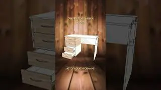 Базис мебельщик деталировка #shorts