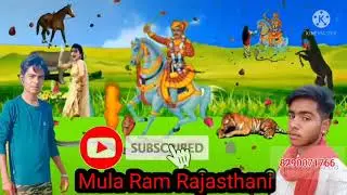 #MularamRajasthani तेजाजी_की_रिंगटोन
