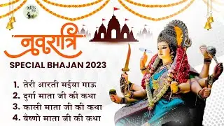 Nonstop Navratri Special Bhajan | हर मुराद पूरी होगी बस इसे सुन लेना | Mata Rani Songs | Mata Bhajan