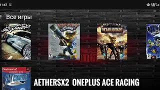 AetherSX2 Dimensity 8100-max | NFS Most Wanted и другие игры.