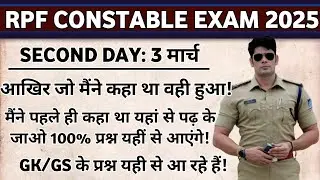 RPF CONSTABLE में सबसे ज्यादा यहां से प्रश्न आ रहे हैं! rpf Constable Analysis 3 March! rpf Exam
