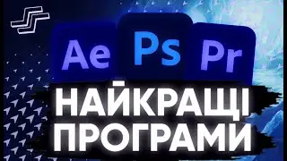 ТОП 6 НАЙКРАЩИХ ПРОГРАМ ДЛЯ ЮТУБЕРА