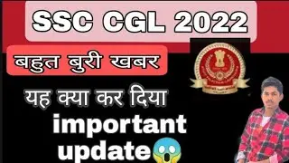 SSC  से आई दो बुरी खबर 😱😱। important update. SSC CGL 😭 SSC PHRASE 9/#ssccgl2022 #ssccglexam2022
