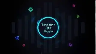 Заставка Для Видео 21 sony vegas intro template download 2016