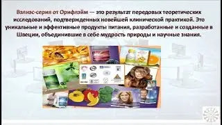 Wellness - основа вашей красоты и здоровья + ЛТО. Татьяна Швецова. 08 09 2017г.