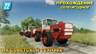 Farming Simulator 2022 карта Ягодное, набираю БРИГАДУ для игры