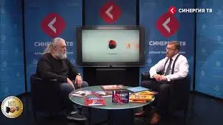 Алексей Капранов в программе «Совет» с Андреем Алфёровым   Университет СИНЕРГИЯ