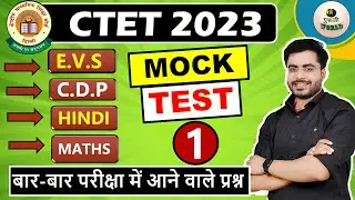 CTET TEST | Ctet Evs,CDP, HINDI, MATHS Ncert  Mock Test | guruji world | live test | mock test