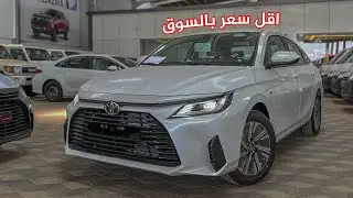 تويوتا يارس 2023 شراح مفصل ودقيق فل كامل ونص فل + اقل سعر بالسوق
