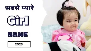 सबसे न्यू | baby name 2023 | New name girl | baby girl name