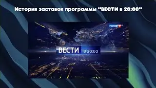 История заставок программы 