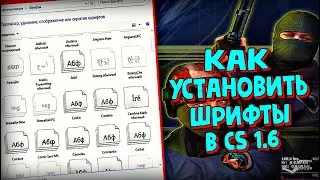 Меняем размер и шрифт чата не меняя разрешение экрана в кс 1.6 - как установить шрифты в кс 1.6