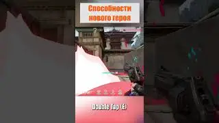 Скилы нового агента Валорант ISO #shorts #short #shortvideo #shortsvideo #valorant #newagent #шортс