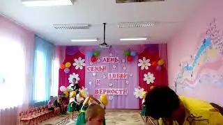 Танец ромашек
