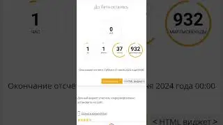 остался 1 час!!!