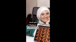 إزاي تعمل pattern في خمس ثواني؟ علي برنامج ادوبي الليستريتور