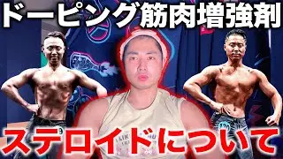 たった1年で【激変わり】した件について、皆様にお話します。ドーピング、筋肉増強剤、ステロイドについて。