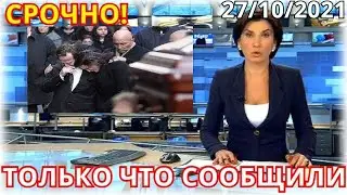 Скончалась Народная Артистка СССР...Первый Канал Сообщил..