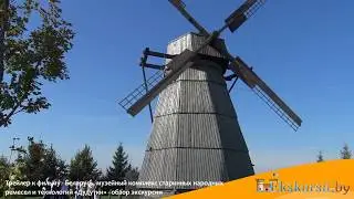 Трейлер видеообзора экскурсии в Дудутки, Экскурсии по Беларуси