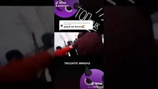 вот как на стрелку приходить надо