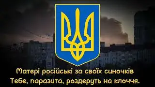 Украинская патриотическая песня 