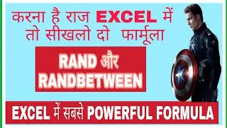 Rand and Randbetween function in Excel ll HOW TO USE RAND AND RANDBETWEEN FORMULA IN EXCEL?