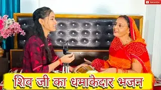 #सावन महीने में सुनिए शिव जी का धमाकेदार भजन 🌿मुझे ला दो चुनरिया भोलेनाथ #bhajan #sawanspecial #shiv