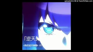 呦猫UNEKO - 逆天