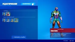 Fortnite: Все стили скинов из Боевого пропуска (Глава 2 Сезон 4)