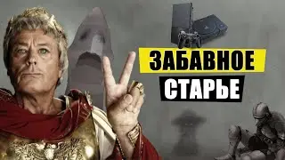 Подборка старых игр в которые я поиграл