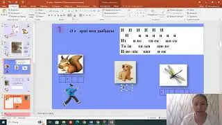 Мектепке дайындықтың 25 сабағы / И дыбысы мен әрпі