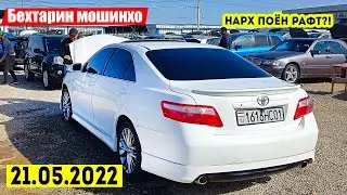 Мошинбозори Душанбе!! Нархи Camry 2,Mercedes C180,Hyundai Sonata,Honda CR-V,Mercedes