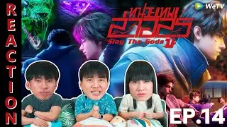[REACTION] Slay The Gods หน่วยเทพล่าอสูร (ซับไทย) | EP.14 | IPOND TV