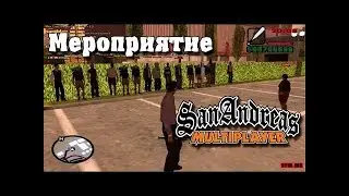 АДМИНСКИЕ БУДНИ - ПРОВЕЛИ МП 