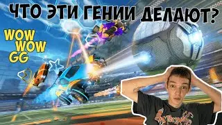 Я создал ФАН ТУРИК И Я В ШОКЕ С ЭТИХ ГЕНИЕВ / РОКЕТ ЛИГА