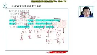 7 7、1 2 矿业工程地质和水文地质 （一） 1