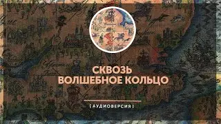 Британские легенды и сказки -  Томас-Рифмач