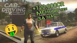 КАК ФАРМИТЬ ДЕНЬГИ В CAR DRIVING ONLINE? 2 Способа!