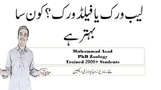 WHICH ONE IS MORE BETTER LAB WORK OR FIELD WORK | RESEARCH | THESIS | MUHAMMAD ASAD
