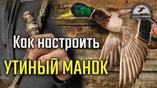 How to tune a duck call.