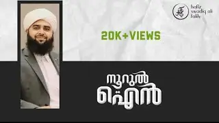 NOORUL AINE/   അന്ത്യ ദൂതരെ /FAZILY USTHAD NEW SONG 2021