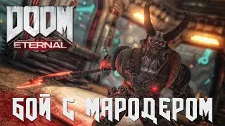 Прохождение DOOM Eternal - Комплекс комитета