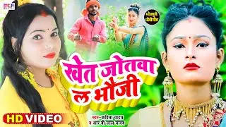 #Video | खेत जोतवा ल भौजी | सुपरहिट #धोबी गीत | Rb Lal Yadav, Kavita Yadav | Dhobi Geet New