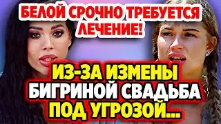 Дом 2 Новости 20.07.2022 ♡ Бигрина изменила Ромашову?! Дом 2 новости и слухи.